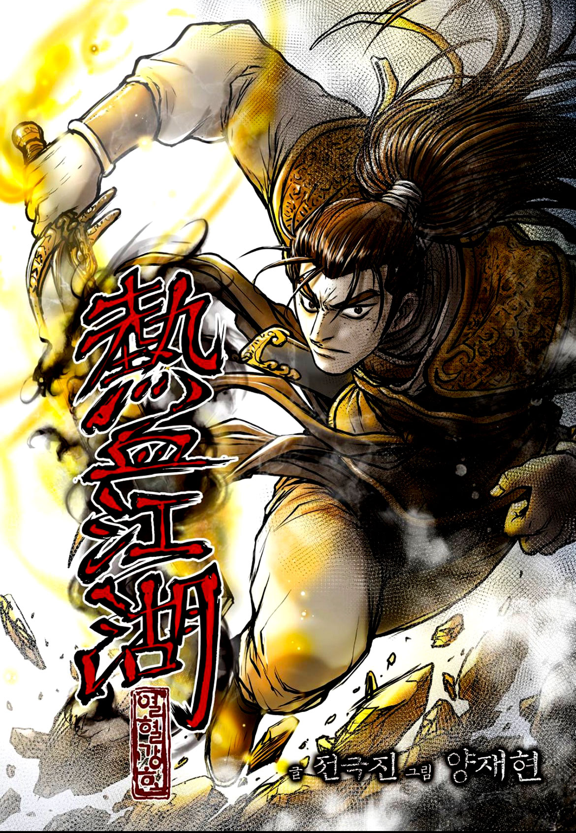 Ruler of the Land chapter 602 page 2