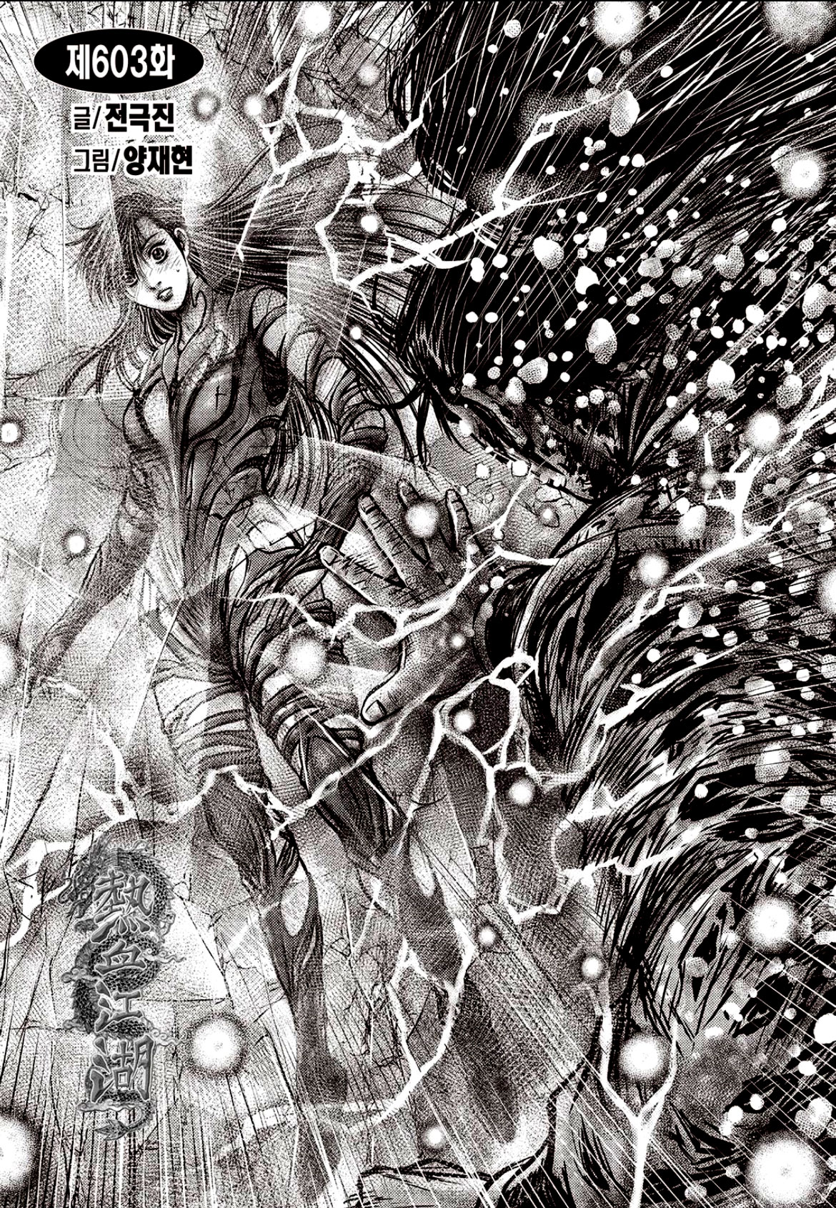 Ruler of the Land chapter 603 page 2