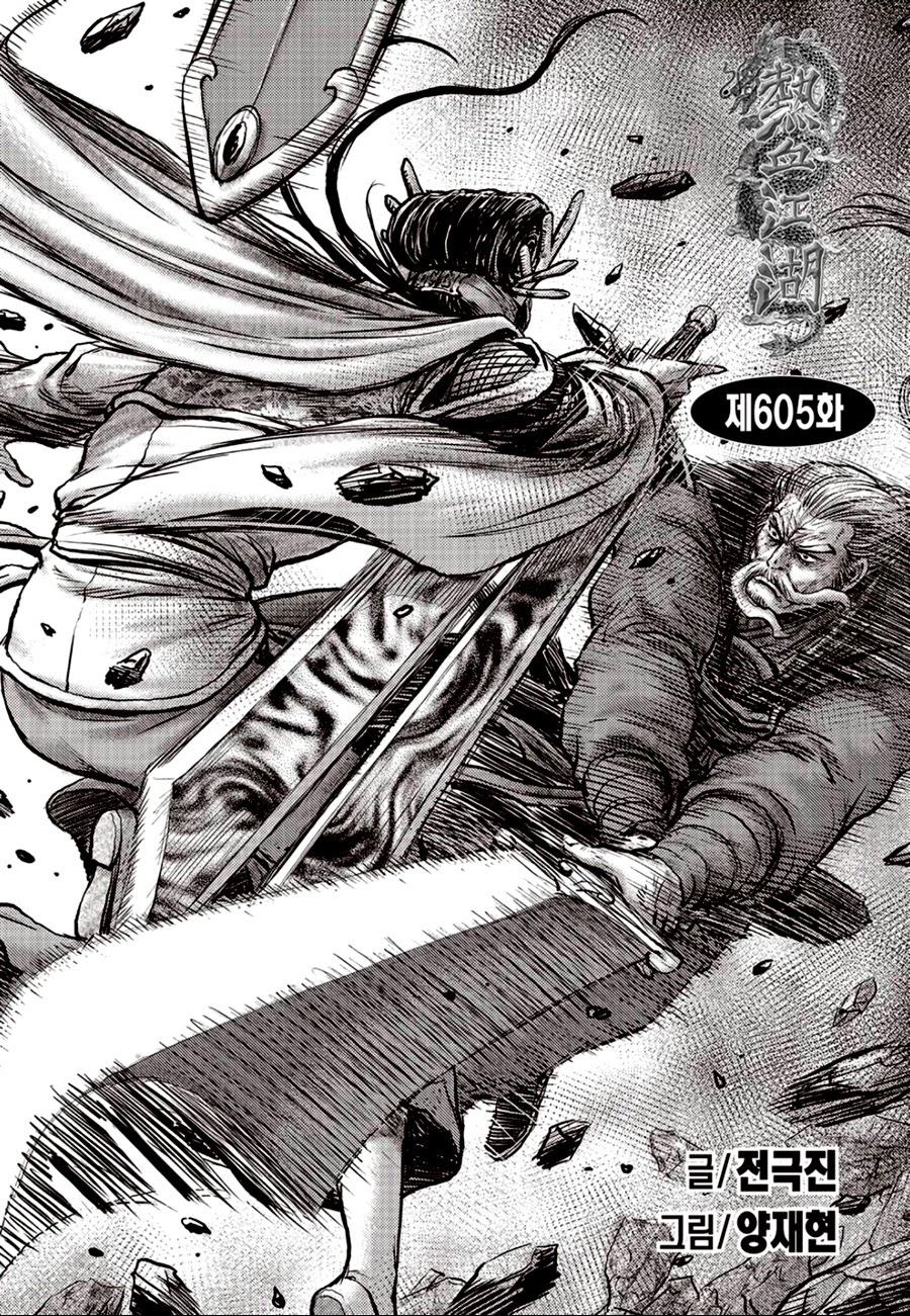 Ruler of the Land chapter 605 page 2