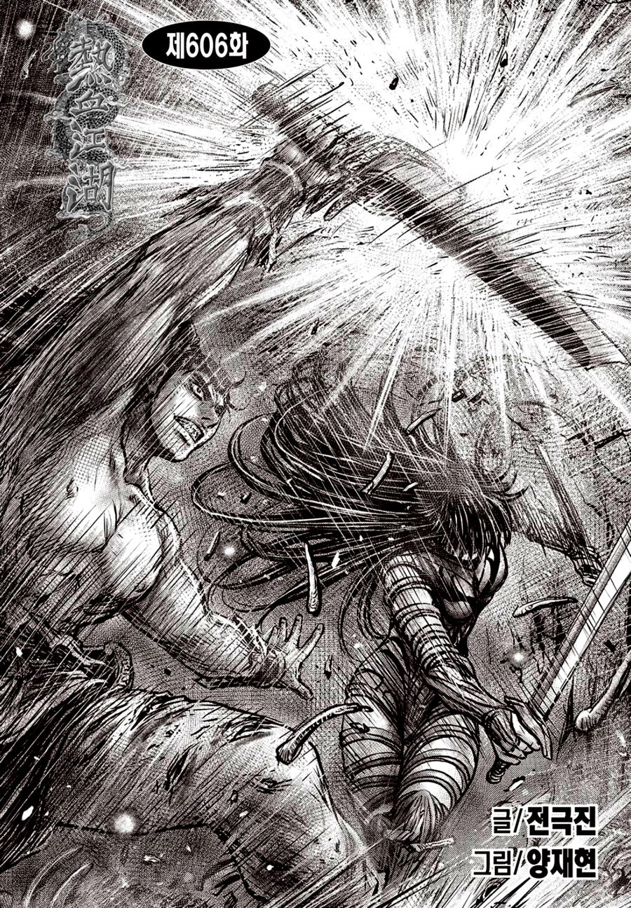 Ruler of the Land chapter 606 page 2