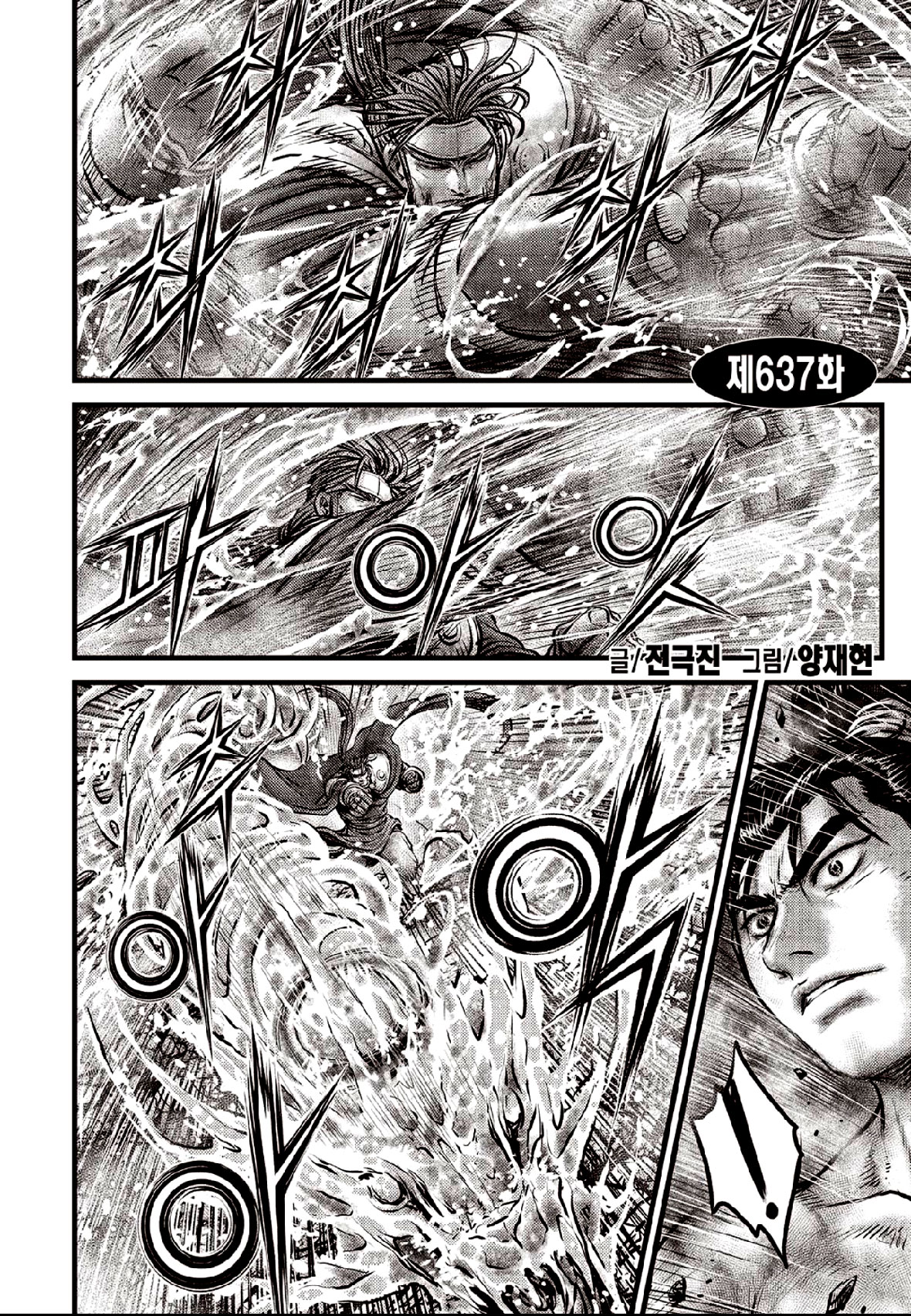 Ruler of the Land chapter 637 page 2