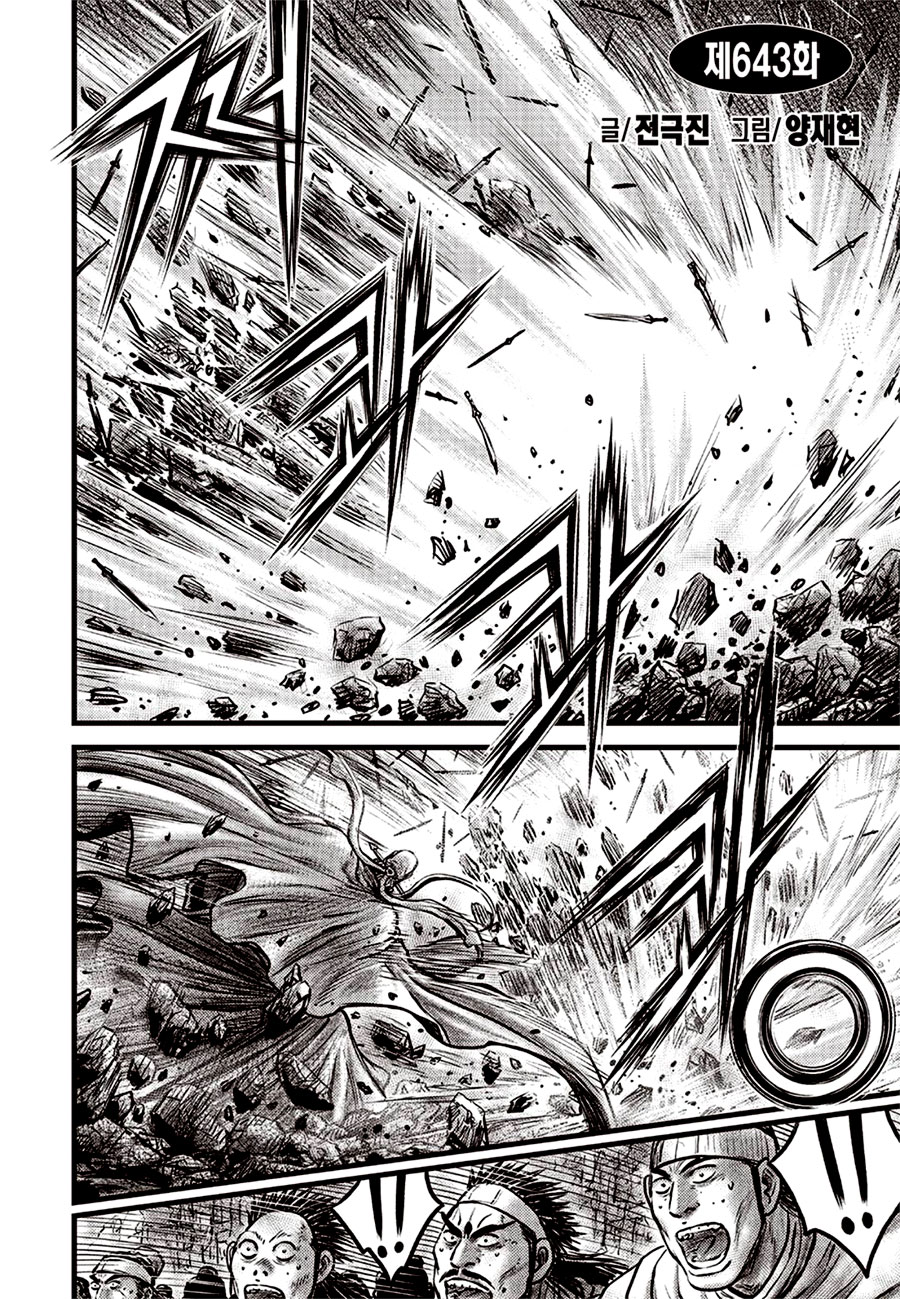 Ruler of the Land chapter 643 page 2