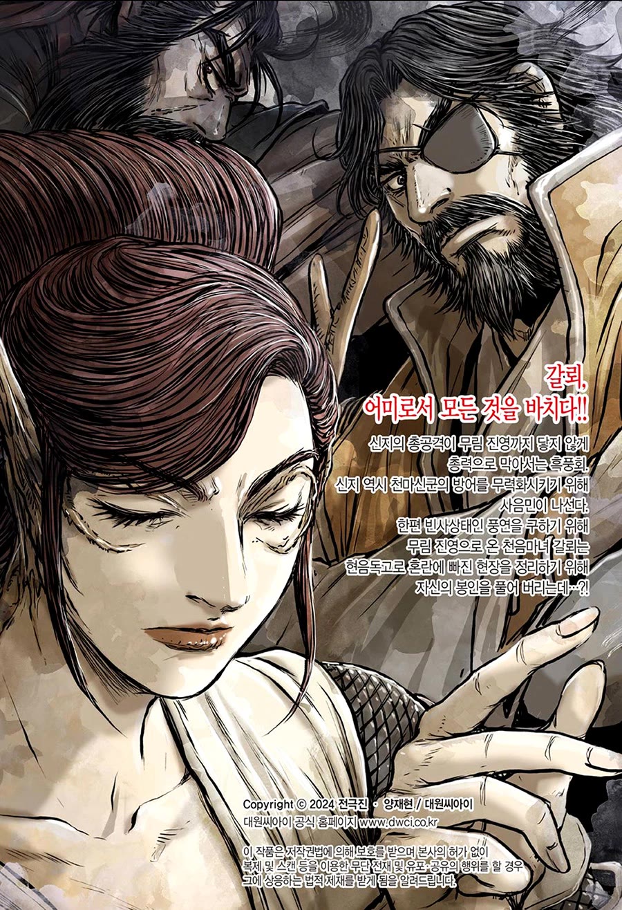 Ruler of the Land chapter 673 page 25