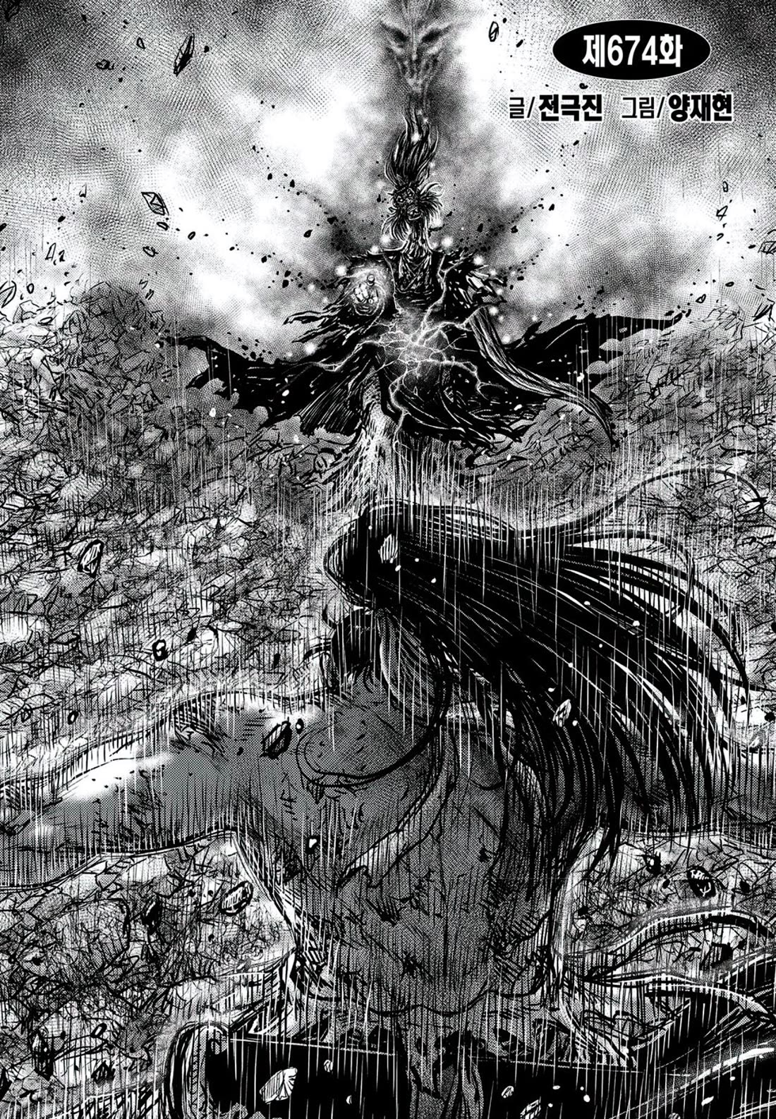 Ruler of the Land chapter 674 page 2