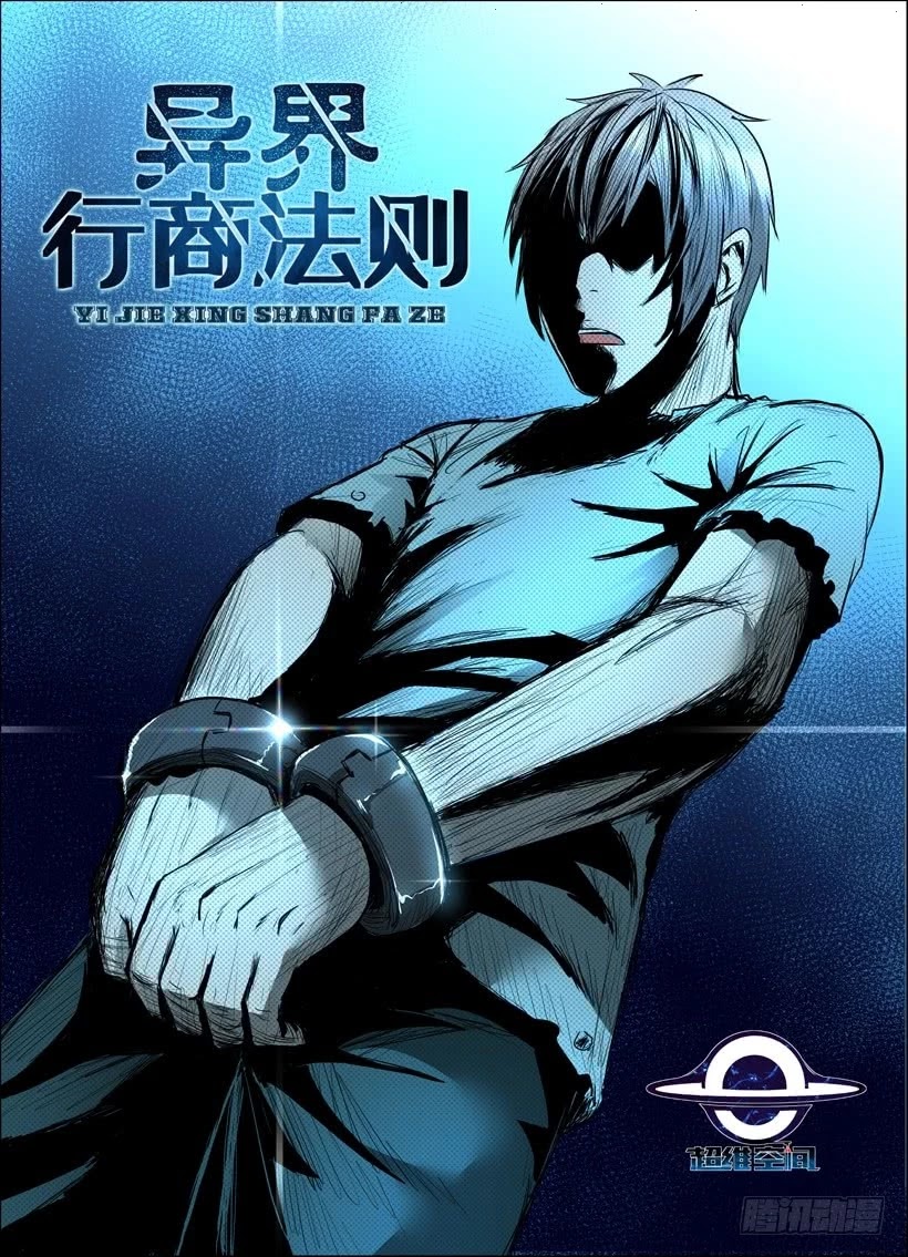 Rules for Peddling in Another World chapter 17 page 2