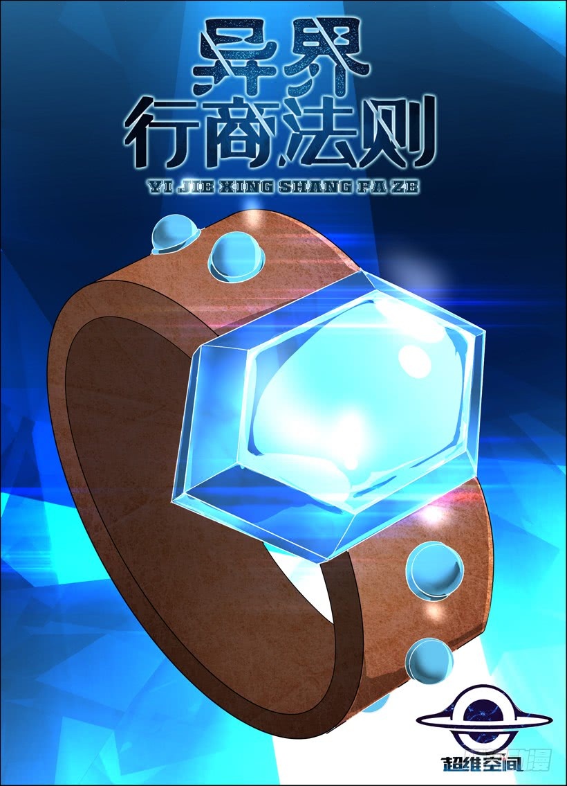 Rules for Peddling in Another World chapter 18 page 2