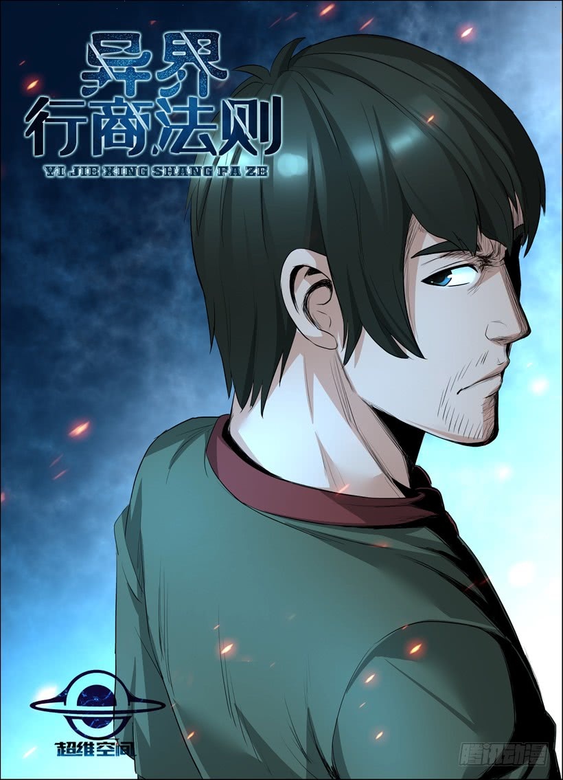 Rules for Peddling in Another World chapter 19 page 2