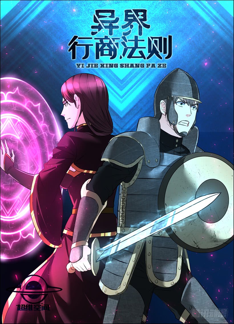 Rules for Peddling in Another World chapter 27 page 2