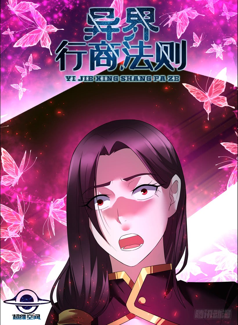 Rules for Peddling in Another World chapter 31 page 2