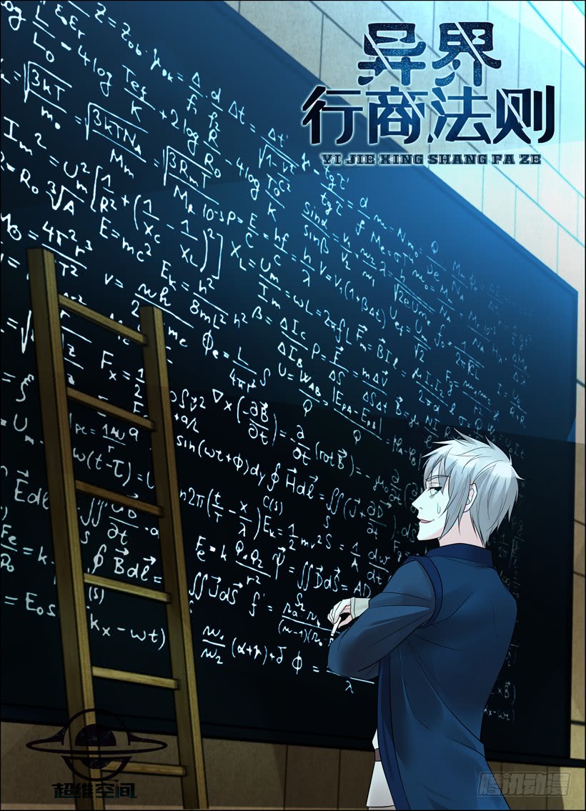 Rules for Peddling in Another World chapter 32 page 2