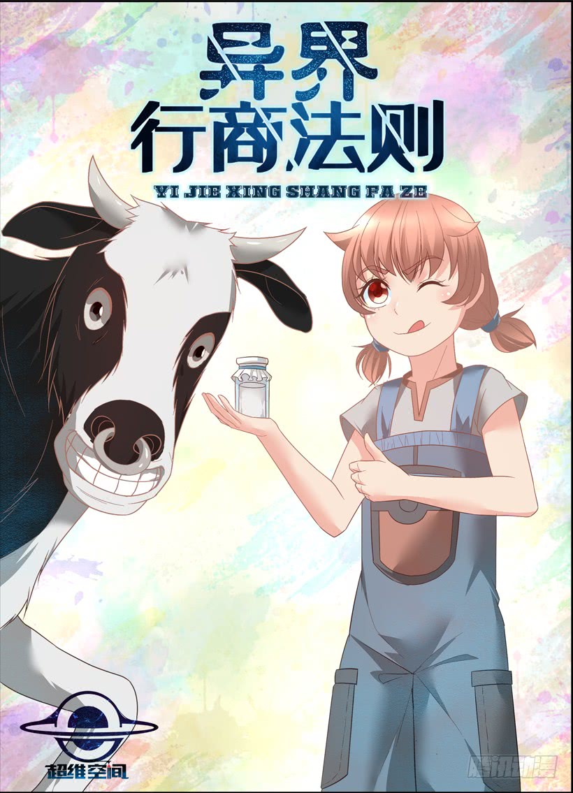 Rules for Peddling in Another World chapter 33 page 2