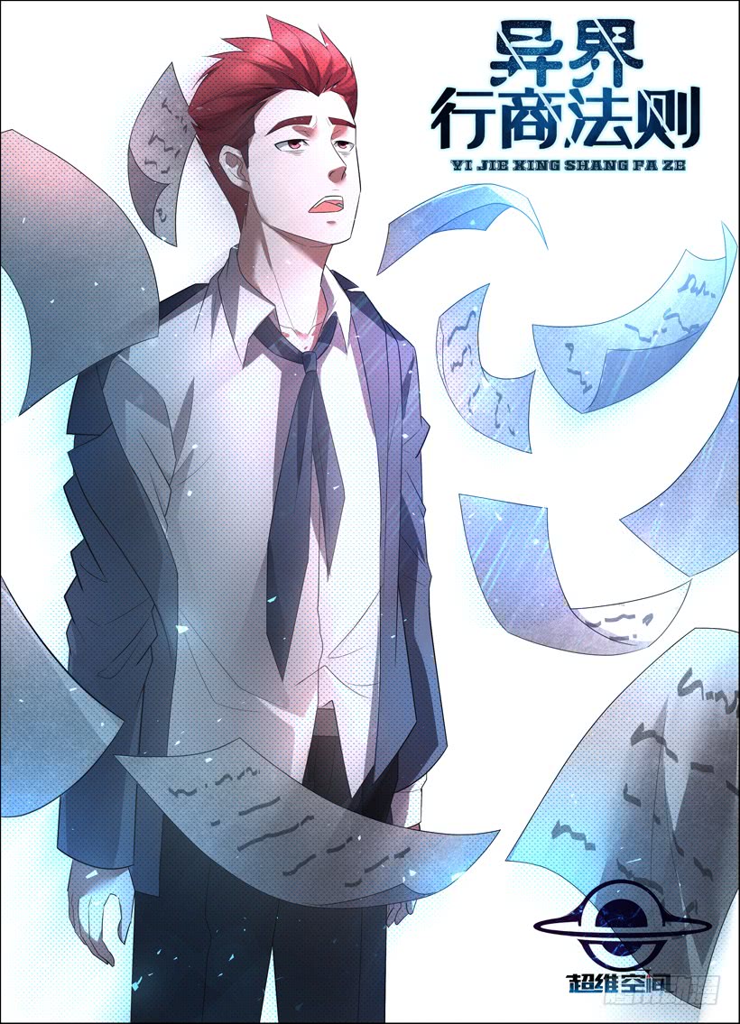 Rules for Peddling in Another World chapter 35 page 2