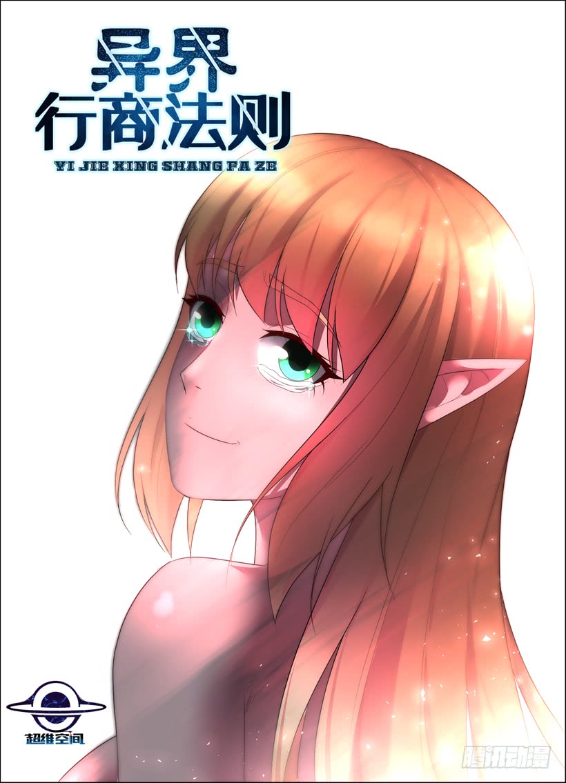 Rules for Peddling in Another World chapter 37 page 2