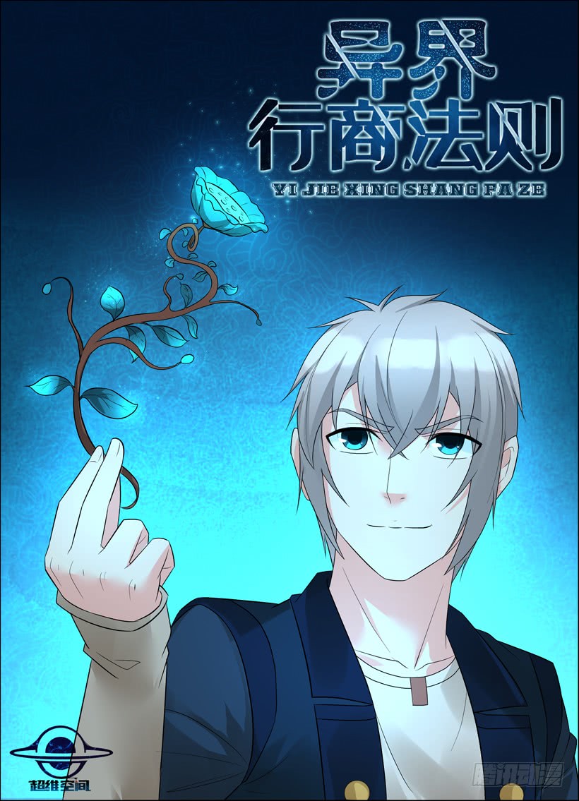 Rules for Peddling in Another World chapter 41 page 2