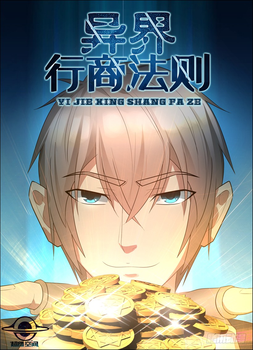 Rules for Peddling in Another World chapter 44 page 2