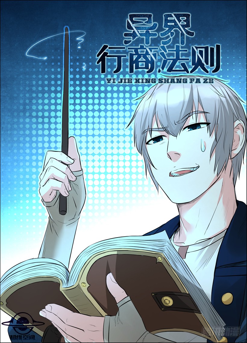 Rules for Peddling in Another World chapter 45 page 2