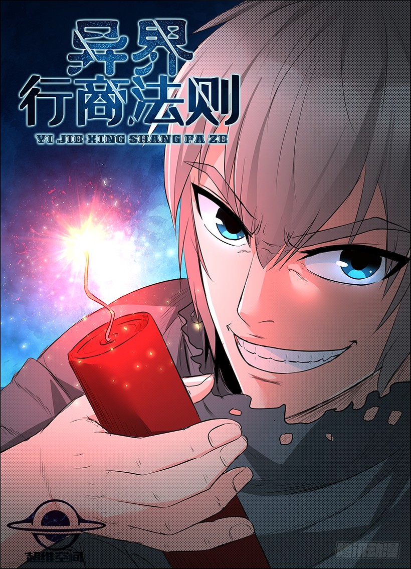 Rules for Peddling in Another World chapter 64 page 2