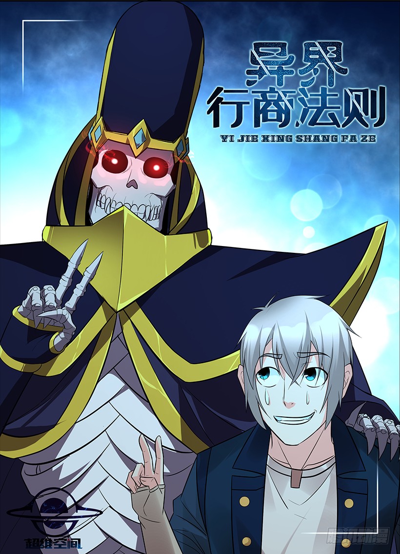 Rules for Peddling in Another World chapter 66 page 2