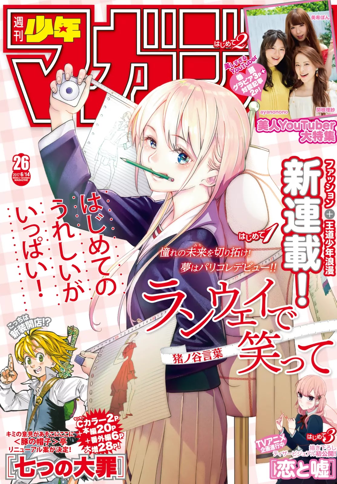 Runway de Waratte chapter 1 page 1