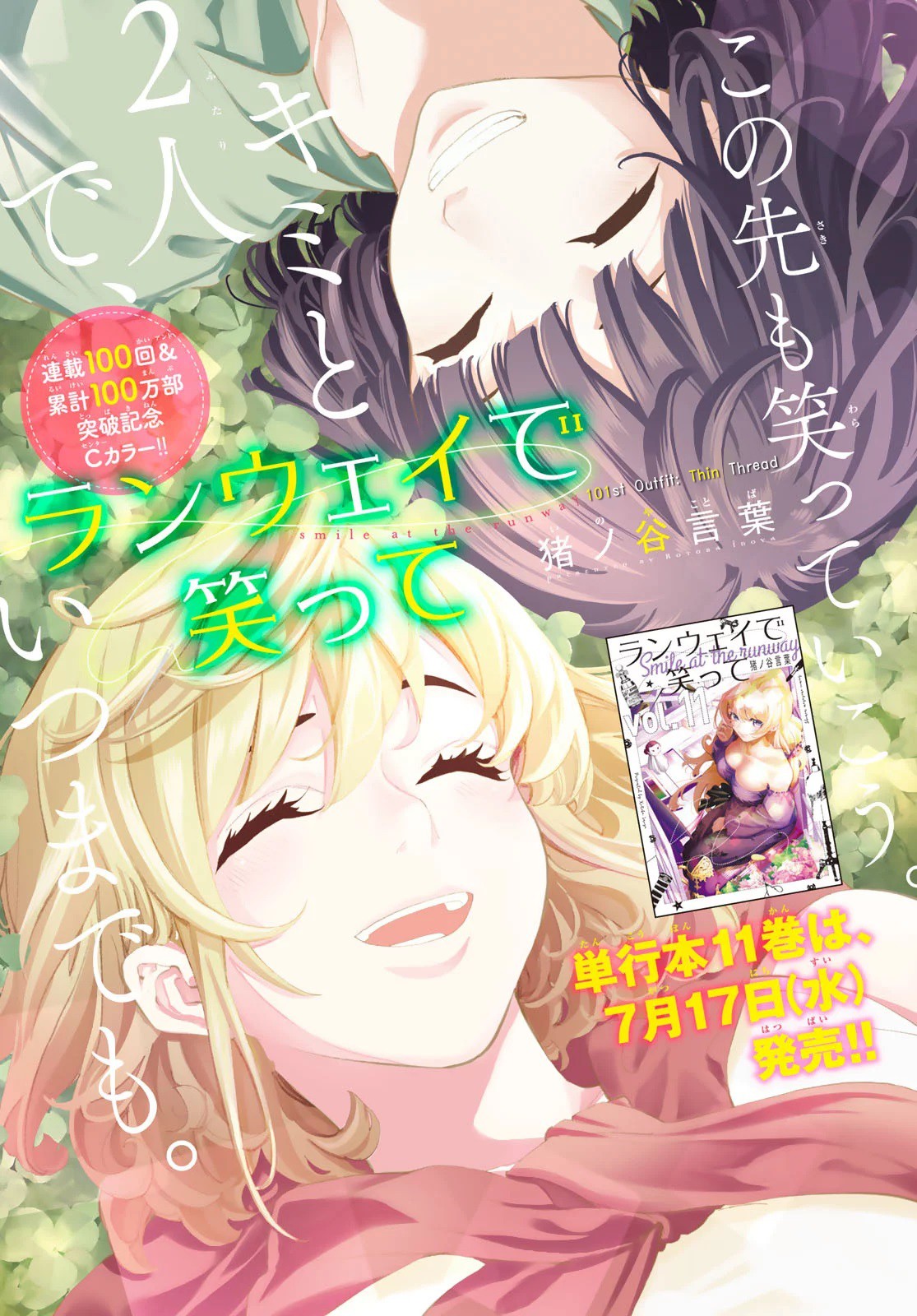 Runway de Waratte chapter 101 page 1