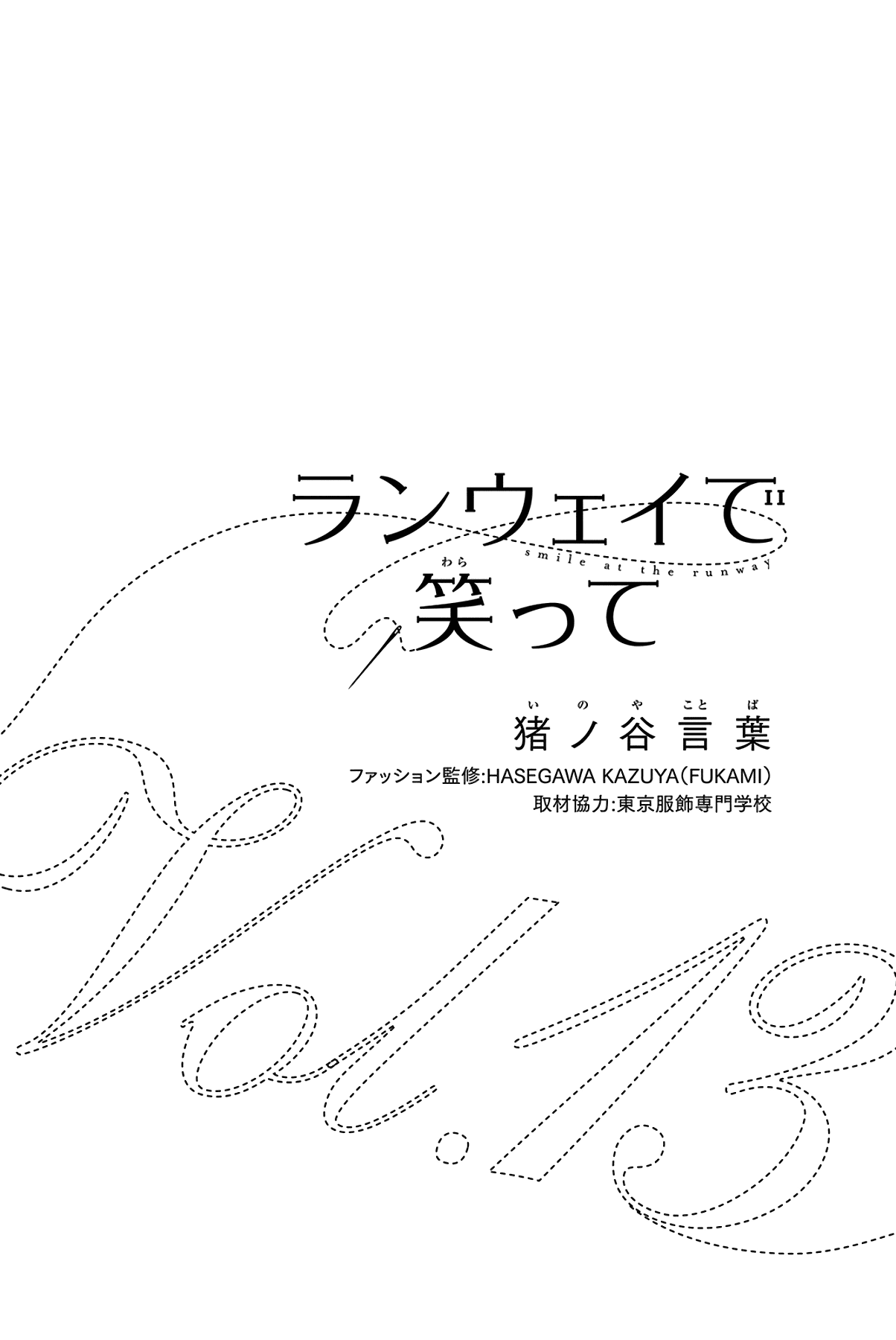 Runway de Waratte chapter 105 page 3