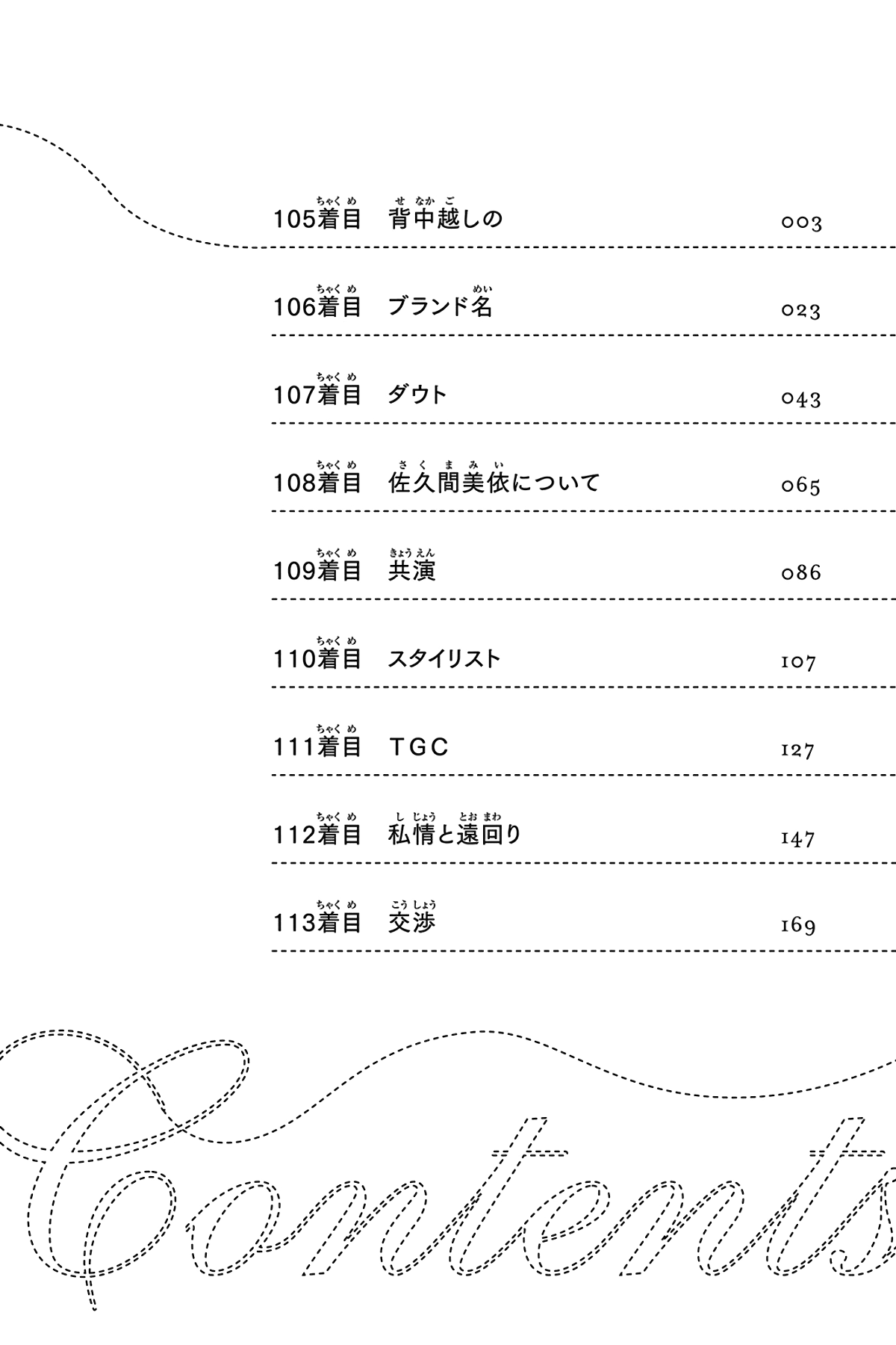 Runway de Waratte chapter 105 page 4