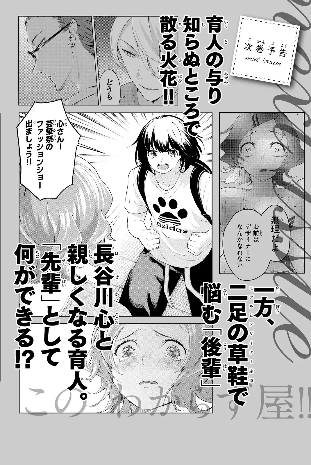 Runway de Waratte chapter 22 page 22