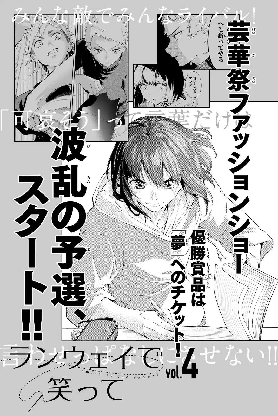 Runway de Waratte chapter 22 page 23