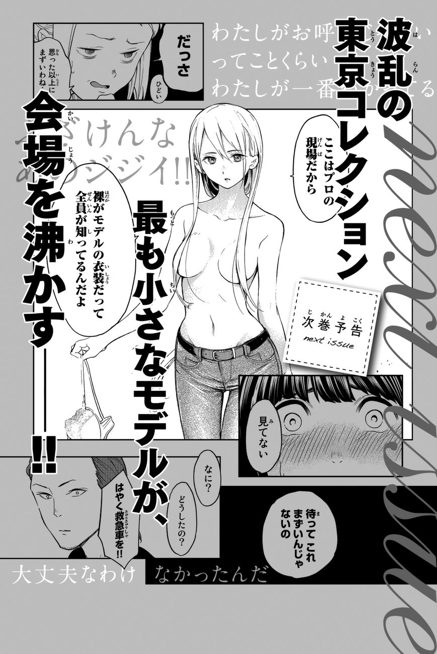 Runway de Waratte chapter 5 page 22