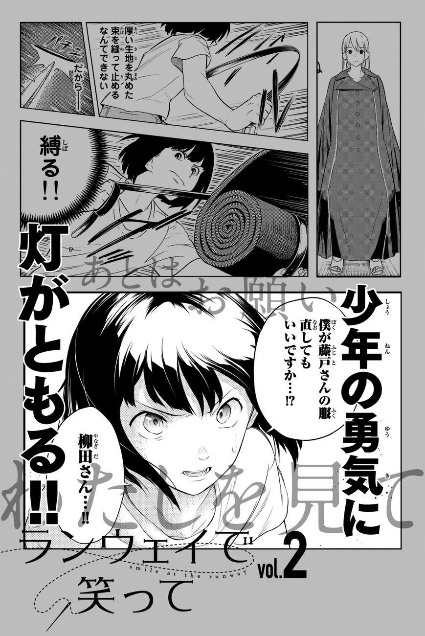 Runway de Waratte chapter 5 page 23