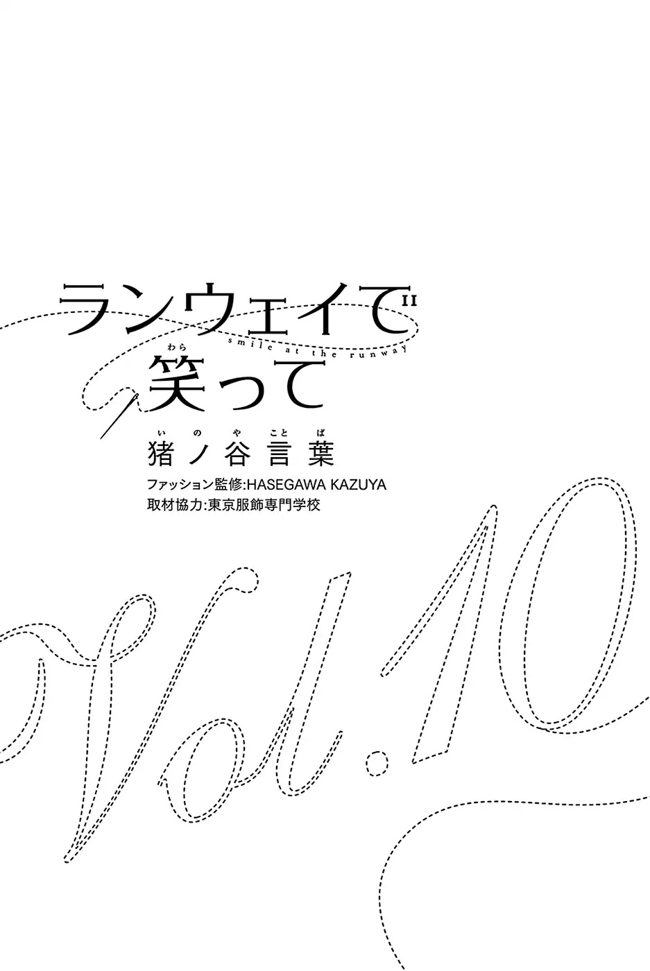 Runway de Waratte chapter 78 page 3