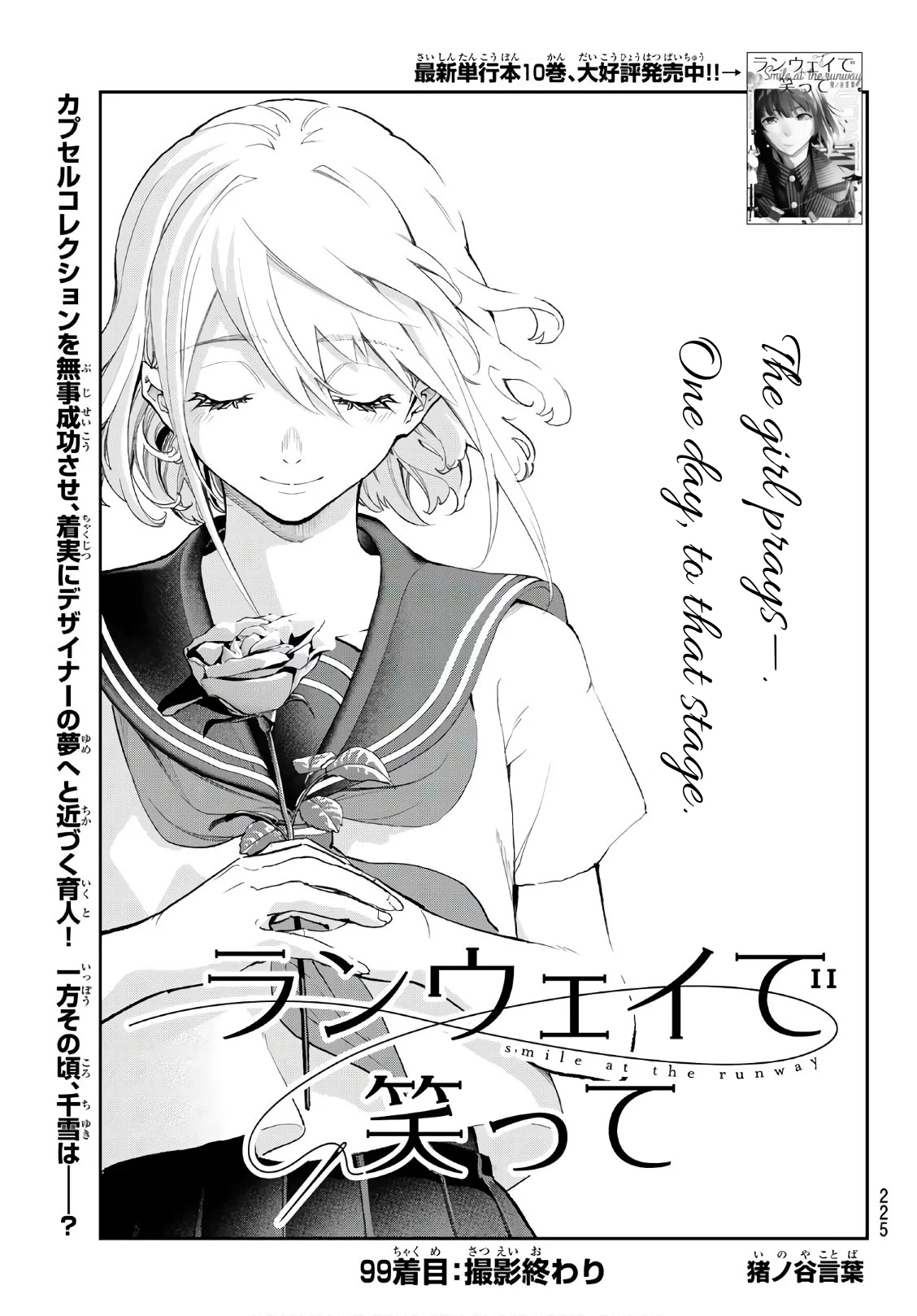 Runway de Waratte chapter 99 page 1