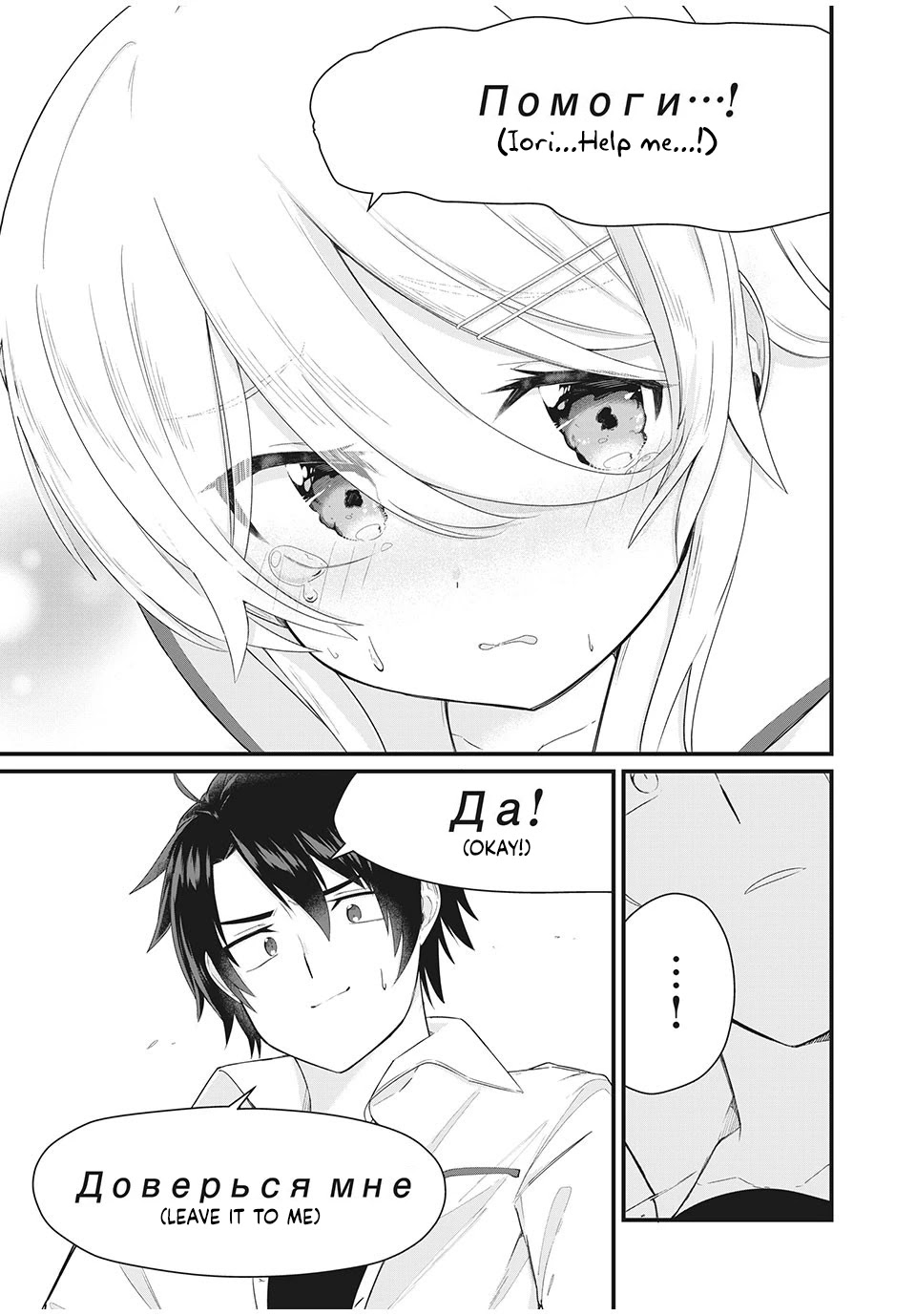 Russian Transfer Student Who Can't Speak Japanese chapter 1 page 8