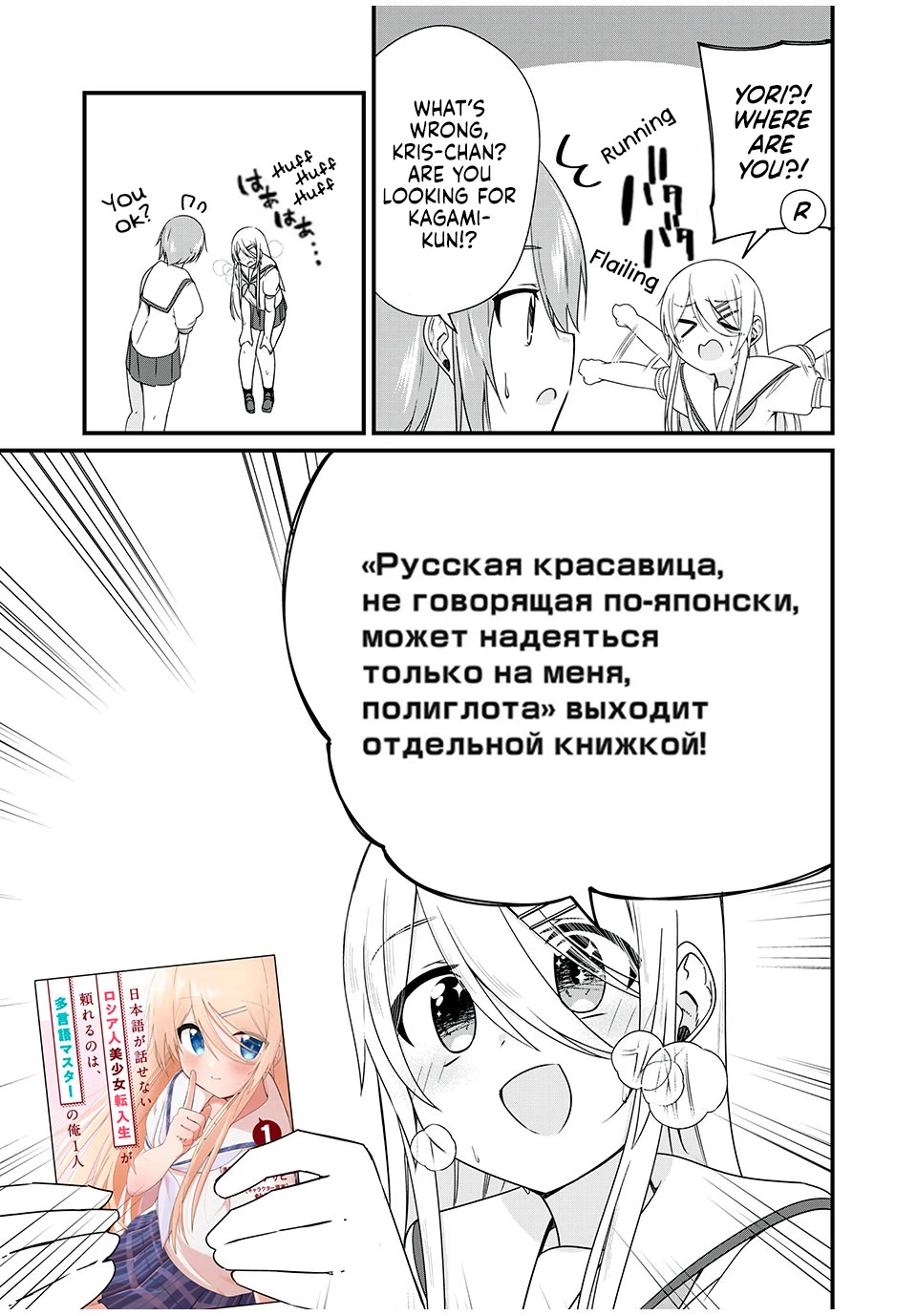 Russian Transfer Student Who Can't Speak Japanese chapter 16.5 page 2