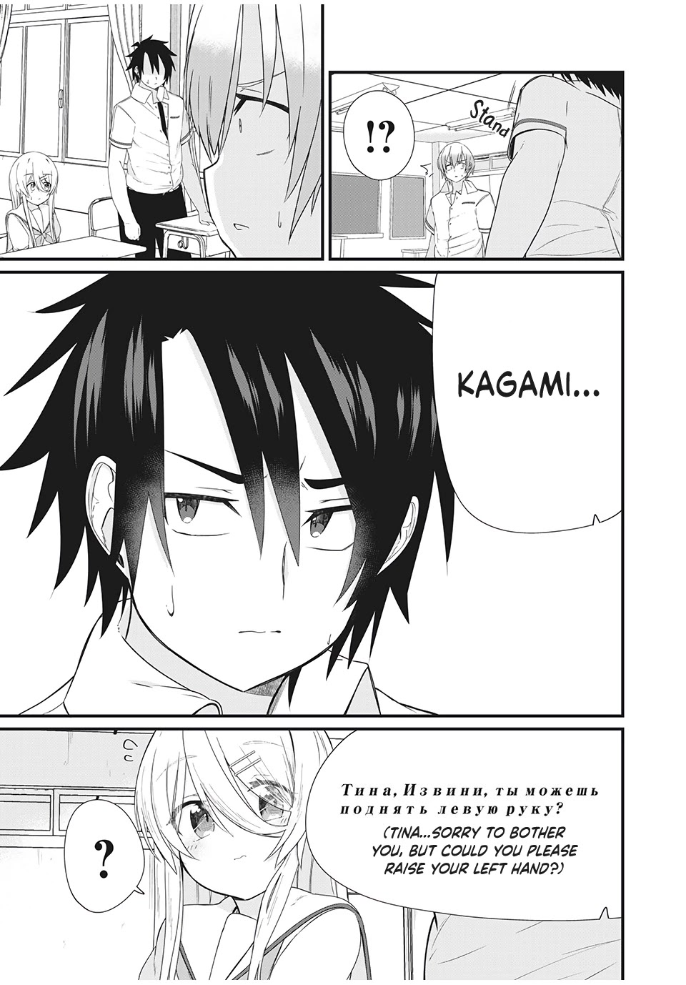 Russian Transfer Student Who Can't Speak Japanese chapter 4 page 13