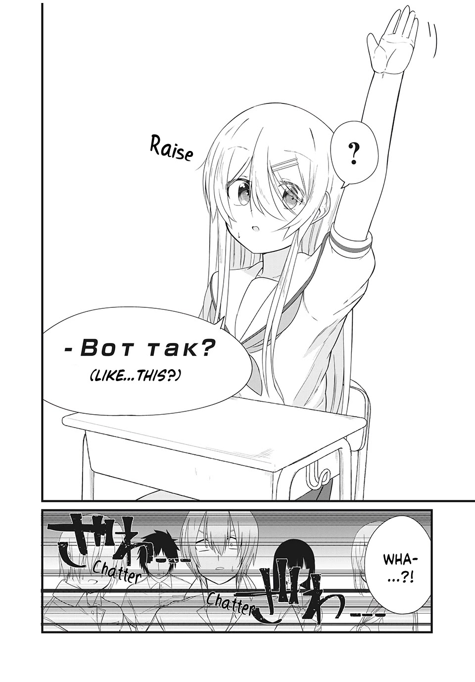 Russian Transfer Student Who Can't Speak Japanese chapter 4 page 14