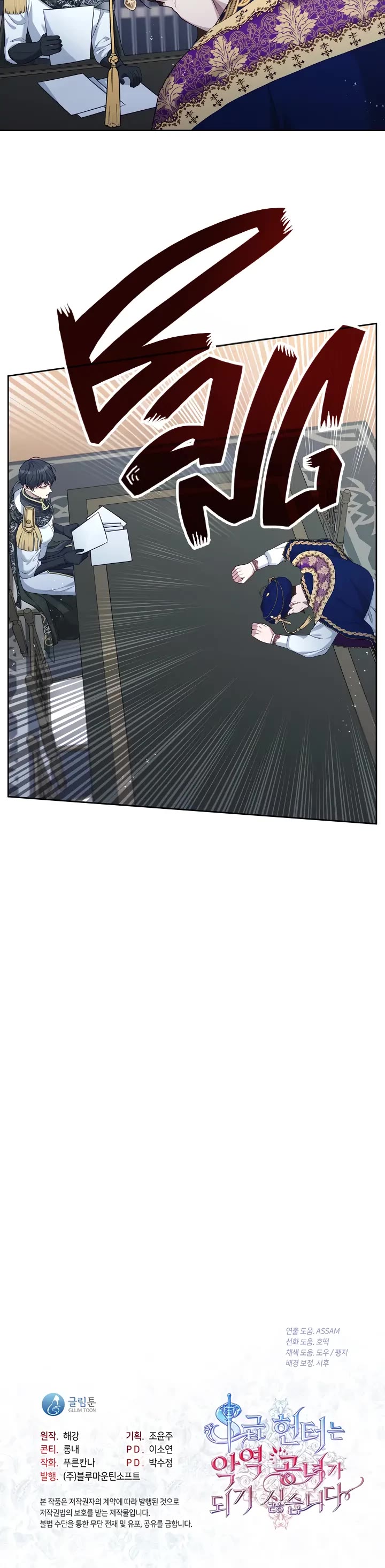 S-Class Hunter Doesn't Want to Be a Villainous Princess chapter 4 page 36