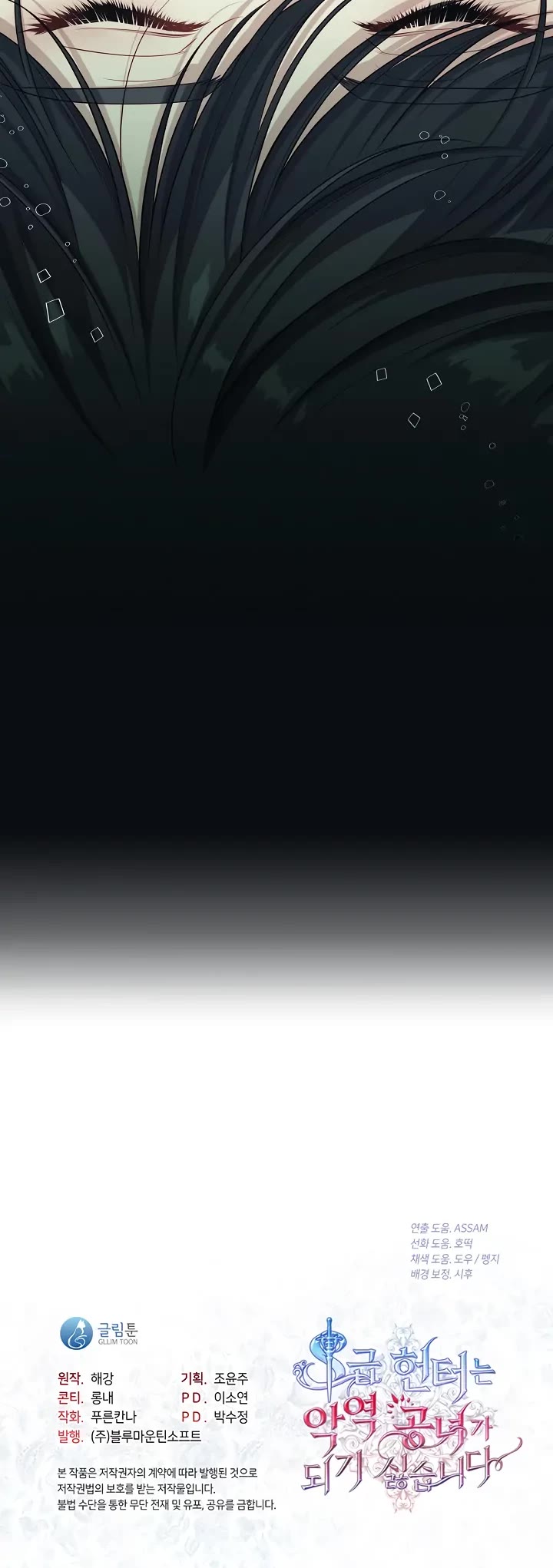 S-Class Hunter Doesn't Want to Be a Villainous Princess chapter 5 page 46