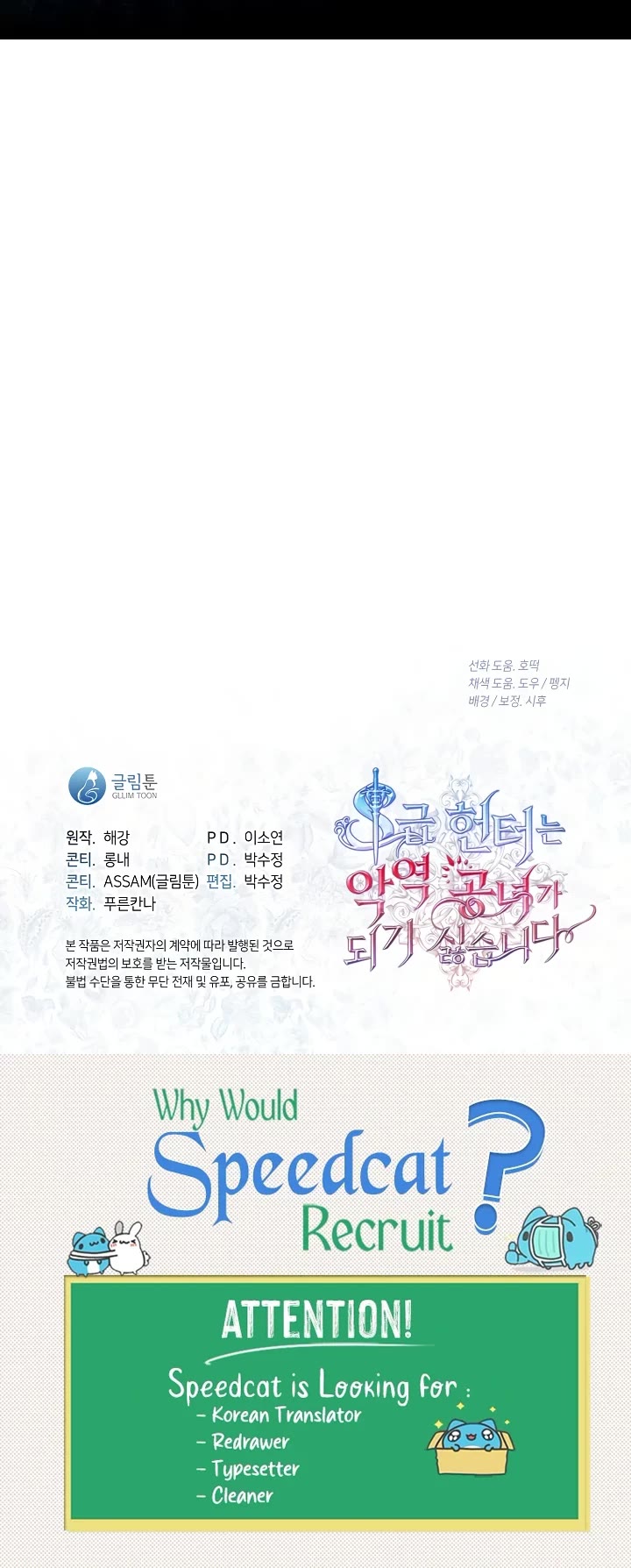 S-Class Hunter Doesn't Want to Be a Villainous Princess chapter 65 page 37