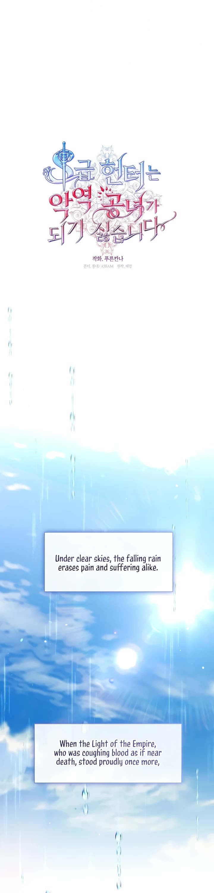 S-Class Hunter Doesn't Want to Be a Villainous Princess chapter 72 page 7