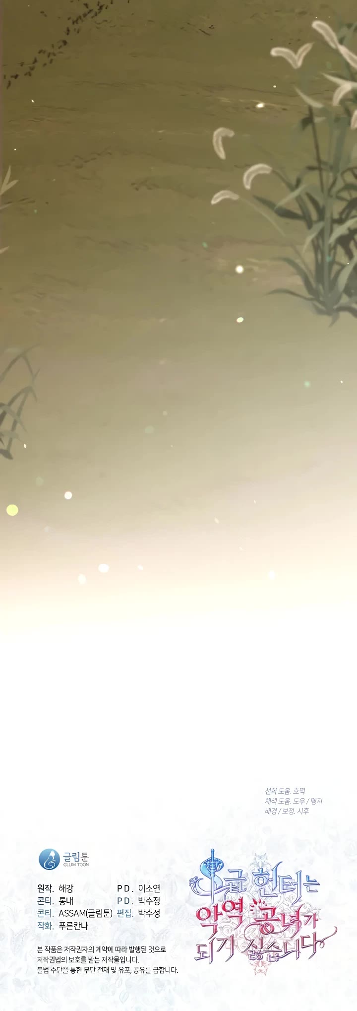 S-Class Hunter Doesn't Want to Be a Villainous Princess chapter 74 page 40