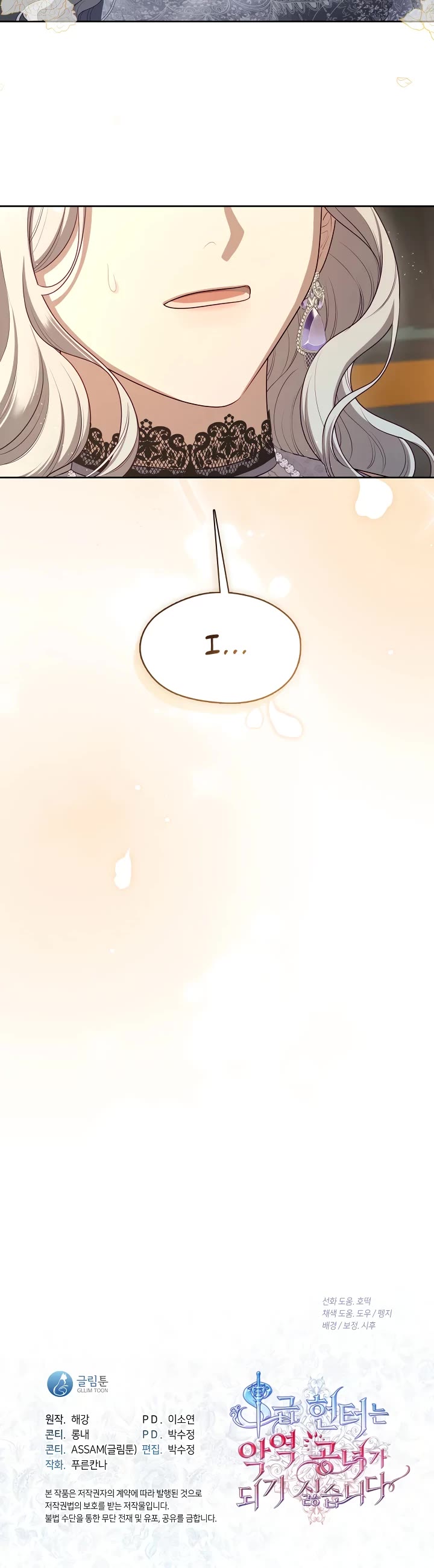 S-Class Hunter Doesn't Want to Be a Villainous Princess chapter 76 page 37