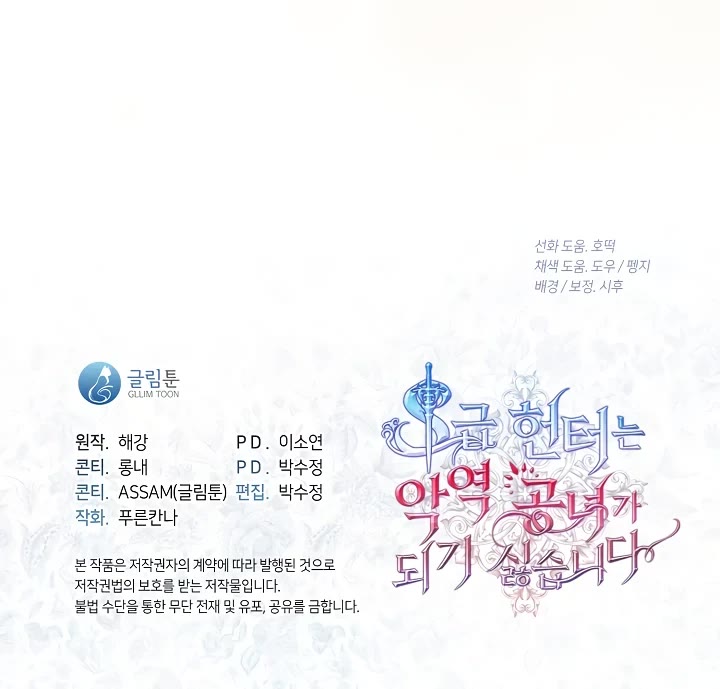 S-Class Hunter Doesn't Want to Be a Villainous Princess chapter 77 page 36