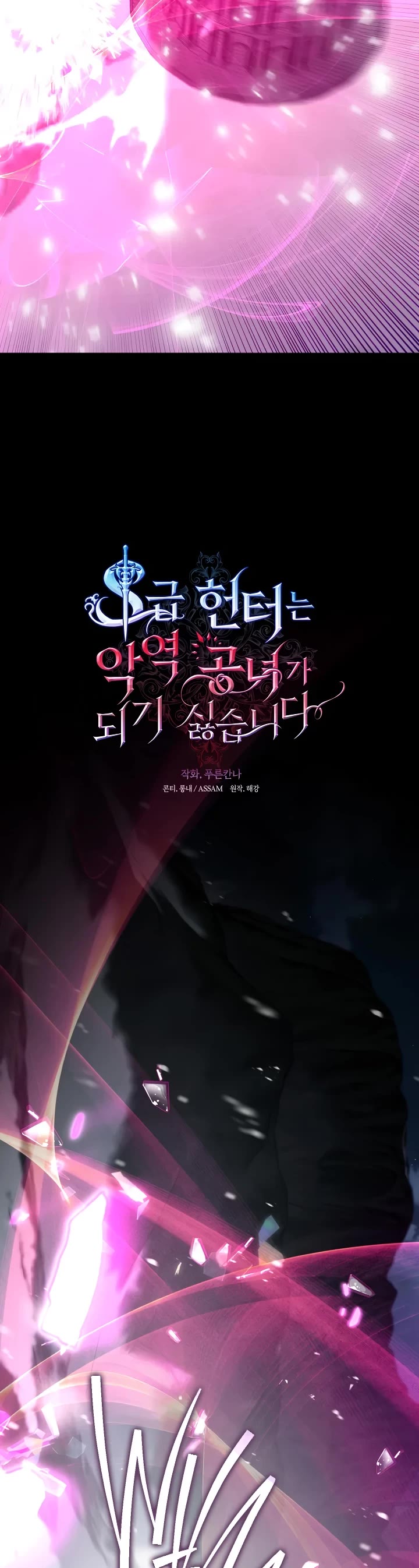 S-Class Hunter Doesn't Want to Be a Villainous Princess chapter 78 page 20