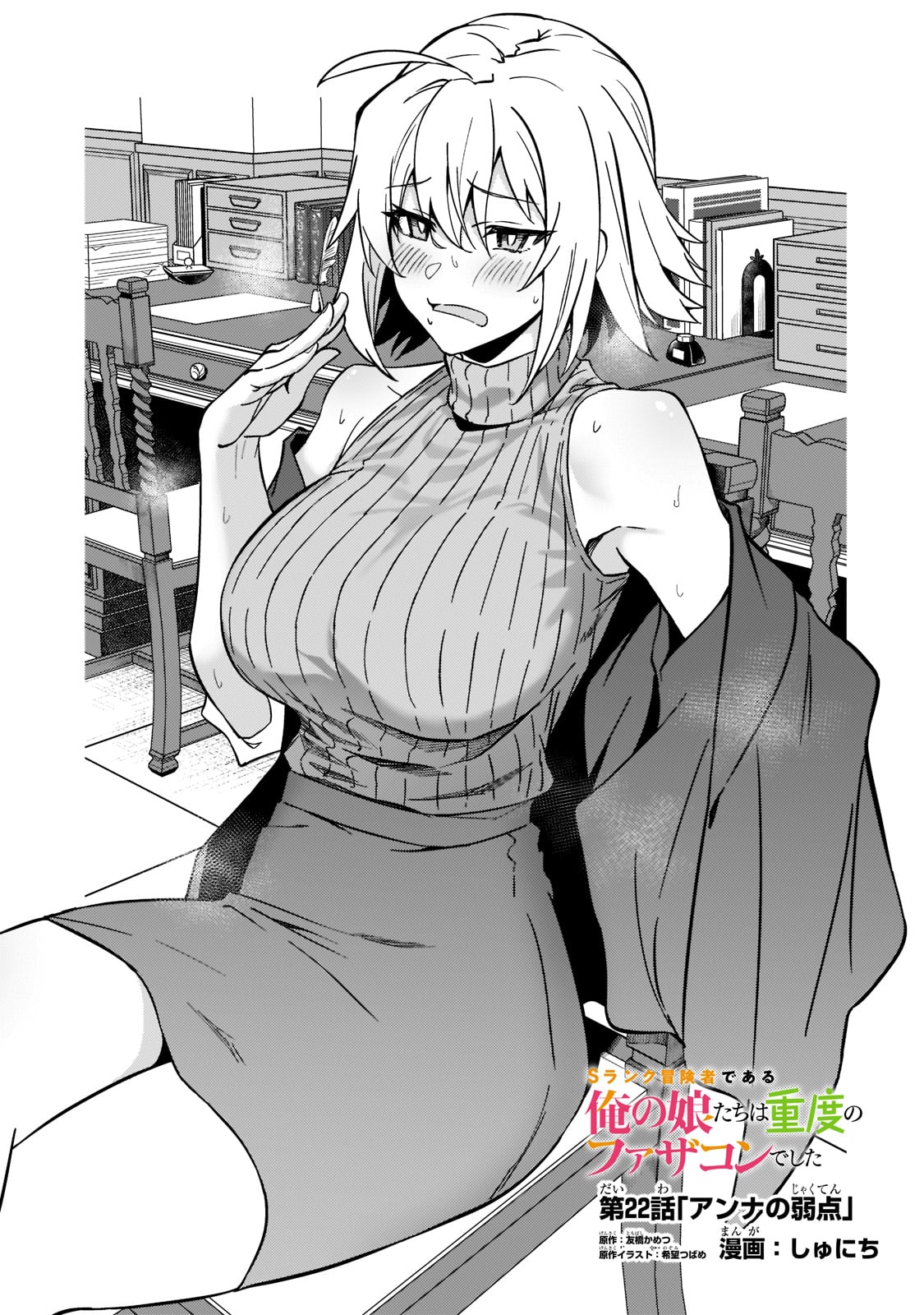 S Rank Boukensha de aru Ore no Musume-tachi wa Juudo no Father Con deshita chapter 22 page 2