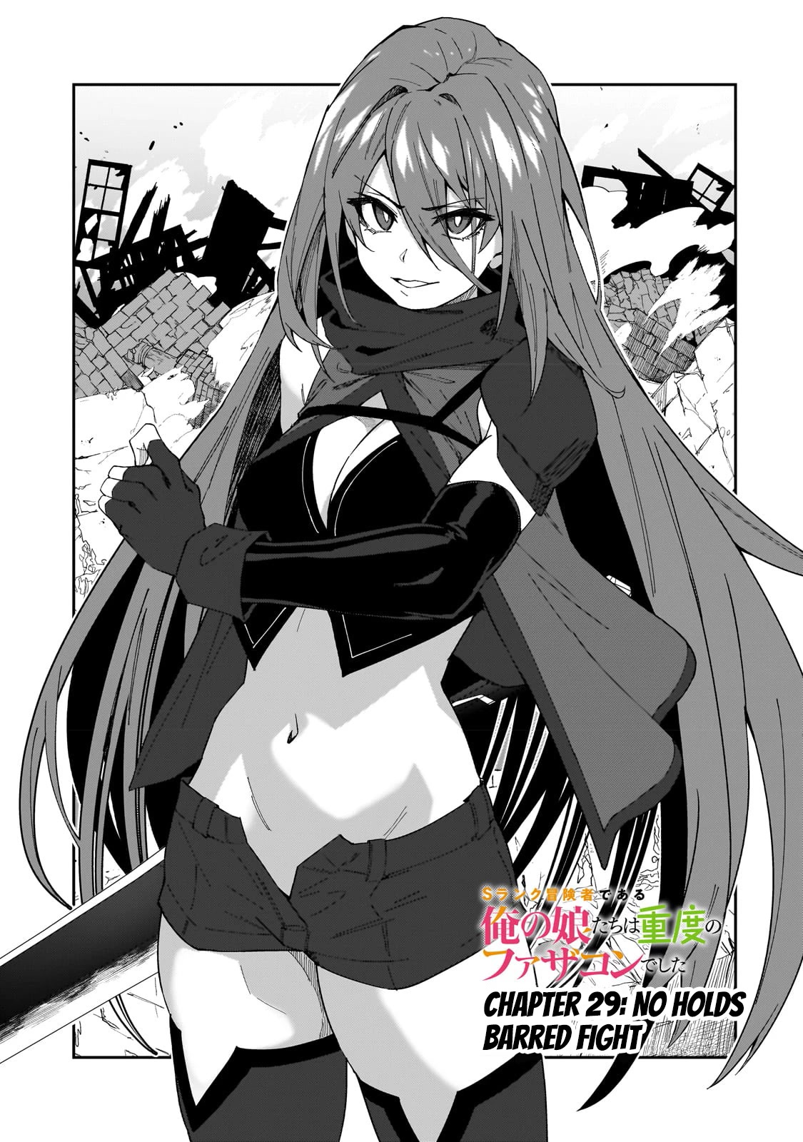S Rank Boukensha de aru Ore no Musume-tachi wa Juudo no Father Con deshita chapter 29 page 2