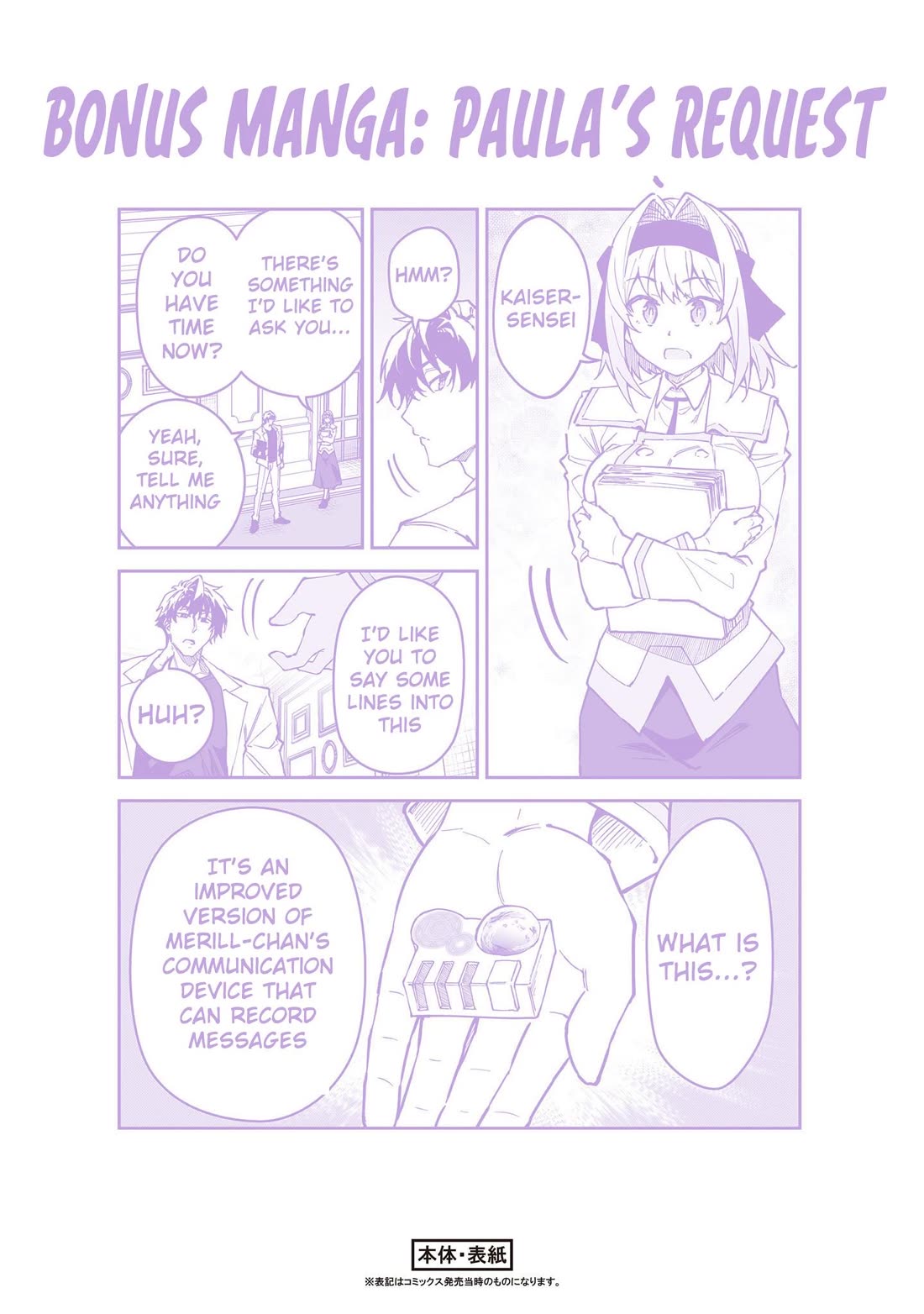 S Rank Boukensha de aru Ore no Musume-tachi wa Juudo no Father Con deshita chapter 51.5 page 12