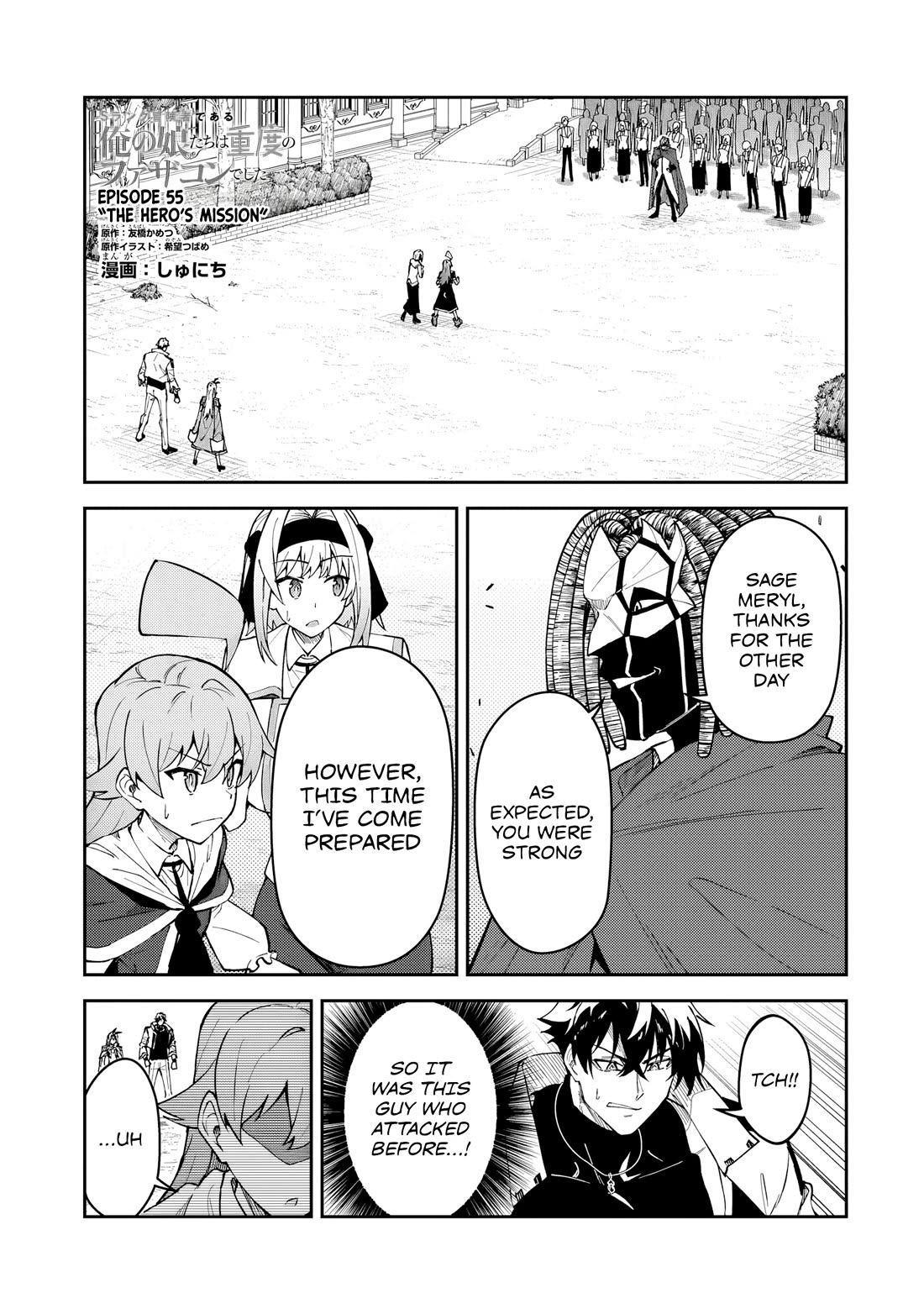 S Rank Boukensha de aru Ore no Musume-tachi wa Juudo no Father Con deshita chapter 55 page 2