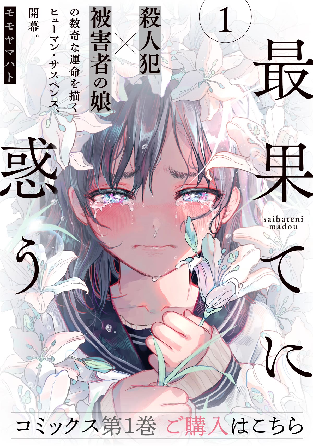Saihate ni Madou chapter 1 page 1