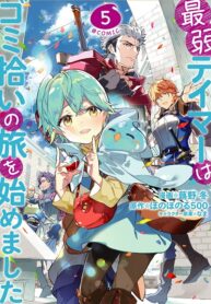 Cover of Saijaku Tamer wa Gomi Hiroi no Tabi o Hajimemashita